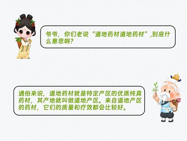 道地藥材到底是什么？為什么叫“道地”？